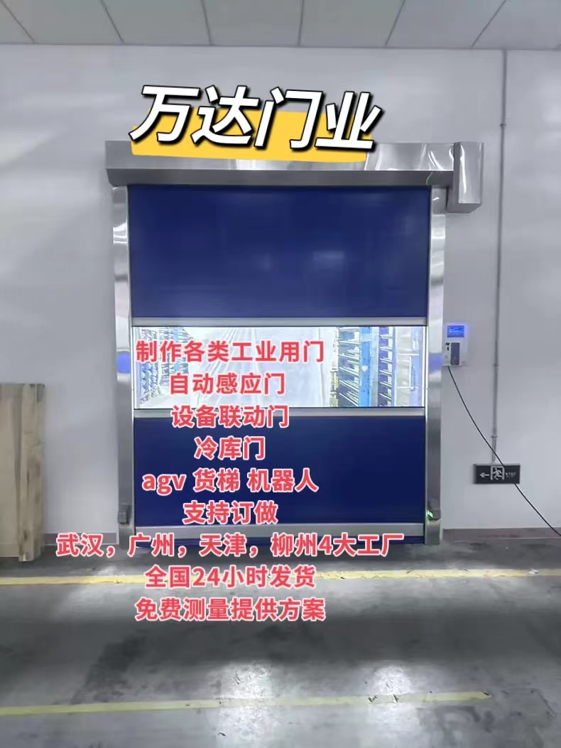 丰满货梯联动PVC快速门